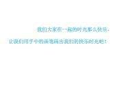 人教版 美术三年级上册 7.快乐的回忆  课件