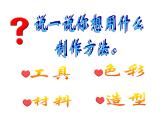 人教版 美術(shù)三年級上冊 14.夢幻的城堡 課件