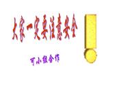 人教版 美術(shù)三年級上冊 14.夢幻的城堡 課件