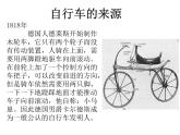 人教版 美術(shù)三年級上冊 15.我設(shè)計的自行車 課件