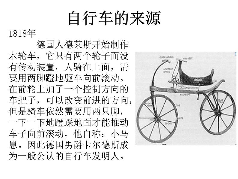 人教版 美术三年级上册 15.我设计的自行车 课件第2页