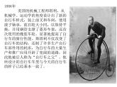 人教版 美術(shù)三年級上冊 15.我設(shè)計的自行車 課件