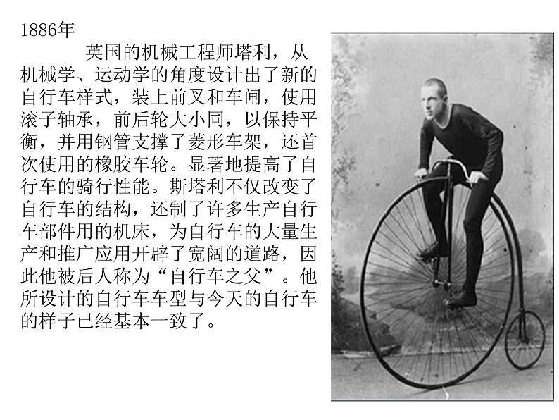 人教版 美术三年级上册 15.我设计的自行车 课件第3页