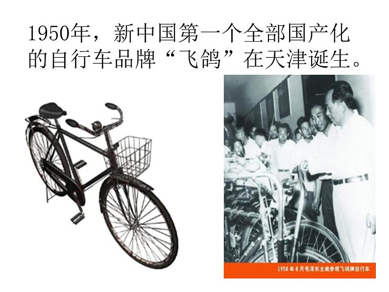 人教版 美术三年级上册 15.我设计的自行车 课件第6页