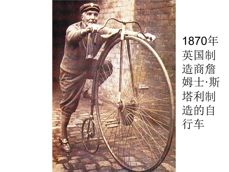 人教版 美术三年级上册 15.我设计的自行车 课件第7页