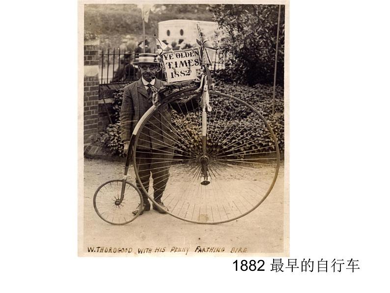 人教版 美术三年级上册 15.我设计的自行车 课件第8页