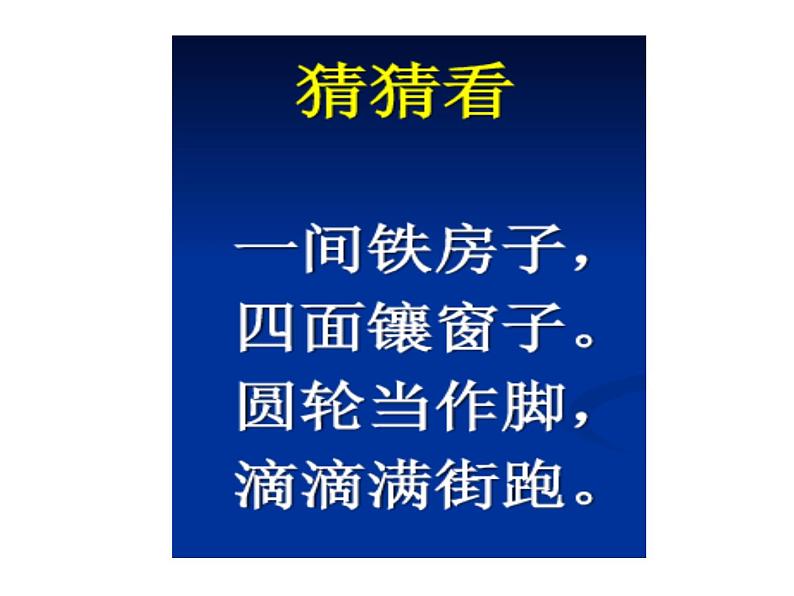 人教版 美术四年级上册 10.我是汽车设计师 课件02