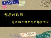 精美的郵票PPT課件免費(fèi)下載