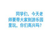 人教版 美术四年级上册 8.趣味游乐园  课件