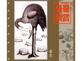 人教版 美術(shù)四年級(jí)上冊(cè) 20.漫畫欣賞 課件