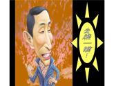 人教版 美術(shù)四年級(jí)上冊(cè) 20.漫畫欣賞 課件