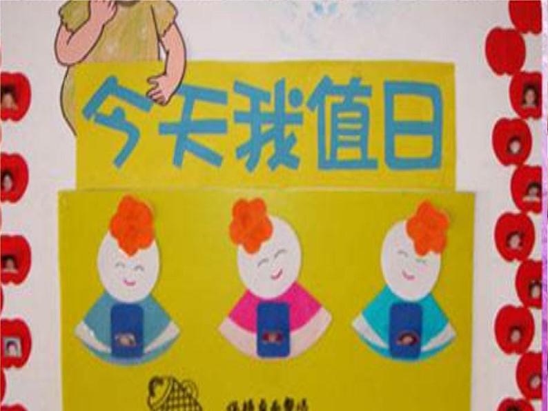 人教版 美术四年级上册 7.今天我值日  课件第1页