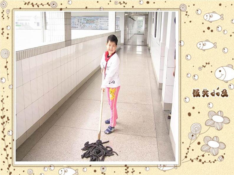 人教版 美术四年级上册 7.今天我值日  课件第8页