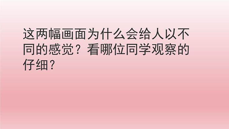 人教版 美术四年级上册 1.色彩的冷与暖 课件第4页