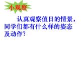 人教版 美术四年级上册 7.今天我值日 课件