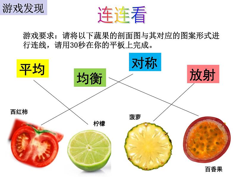 人教版 美术四年级上册 3.蔬果的剖面 课件07