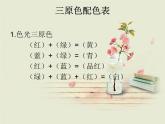 人教版 美術四年級上冊 2.畫家的調(diào)色板 課件