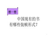 人教版 美術(shù)四年級上冊 15.有創(chuàng)意的書 課件
