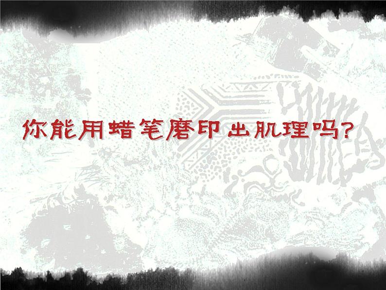 苏少版 二年级美术上册 12.印出来 印出来 课件第6页