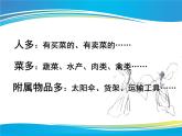 苏少版 六年级美术上册 4.买菜 课件