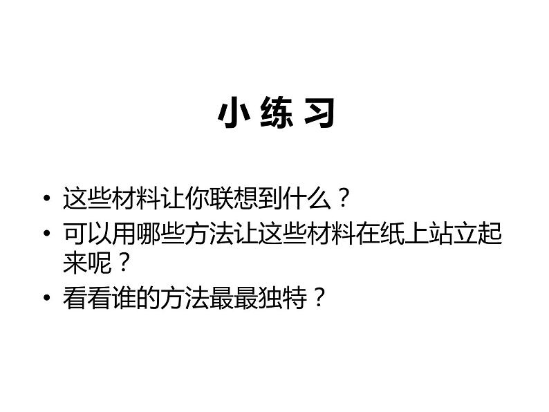 苏少版 二年级美术上册 17.纸线绳小浮雕 课件第7页