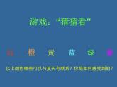 蘇少版 二年級美術上冊 1.難忘夏天 課件
