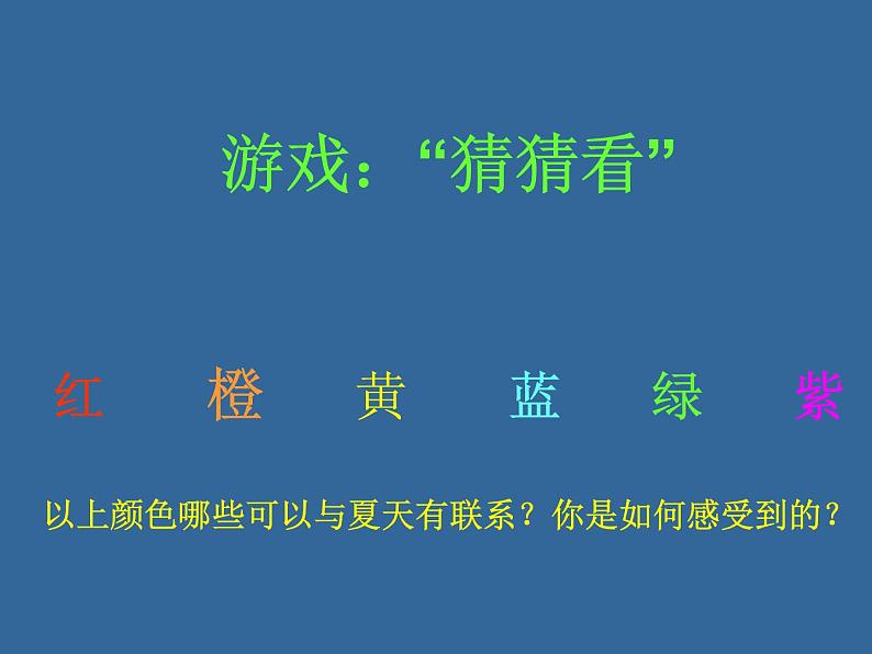 苏少版 二年级美术上册 1.难忘夏天 课件第2页