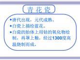 蘇少版 二年級(jí)美術(shù)上冊(cè) 20.青花盤 課件