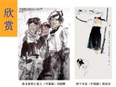 蘇少版 六年級(jí)美術(shù)上冊 10.水墨人物畫 課件