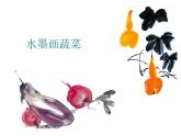 水墨畫(huà)蔬菜PPT課件免費(fèi)下載