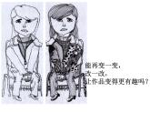 蘇少版 六年級美術(shù)上冊 9.人物裝飾畫 課件