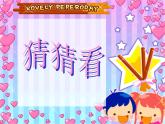 蘇少版 二年級(jí)美術(shù)上冊(cè) 19.想想說說寫寫畫畫 課件