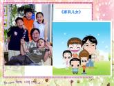 蘇少版 六年級(jí)美術(shù)上冊(cè) 15.瞧這一家子 課件