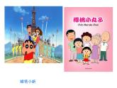 蘇少版 六年級(jí)美術(shù)上冊(cè) 15.瞧這一家子 課件