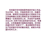 印花布PPT課件免費(fèi)下載