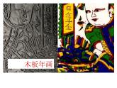 蘇少版 六年級美術(shù)上冊 20.木版年畫 課件