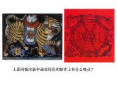 蘇少版 六年級美術(shù)上冊 20.木版年畫 課件