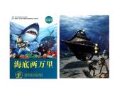蘇少版 六年級美術上冊 16.奇思妙想 課件