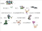 蘇少版 二年級(jí)美術(shù)上冊(cè) 19.想想說說寫寫畫畫 課件