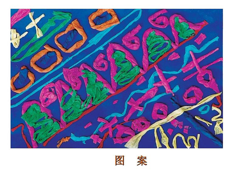 苏少版 二年级美术上册 17.纸线绳小浮雕 课件第5页