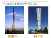 蘇少版 六年級美術上冊 19.現(xiàn)代建筑 課件