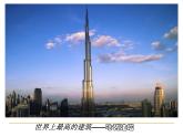 蘇少版 六年級美術上冊 19.現(xiàn)代建筑 課件
