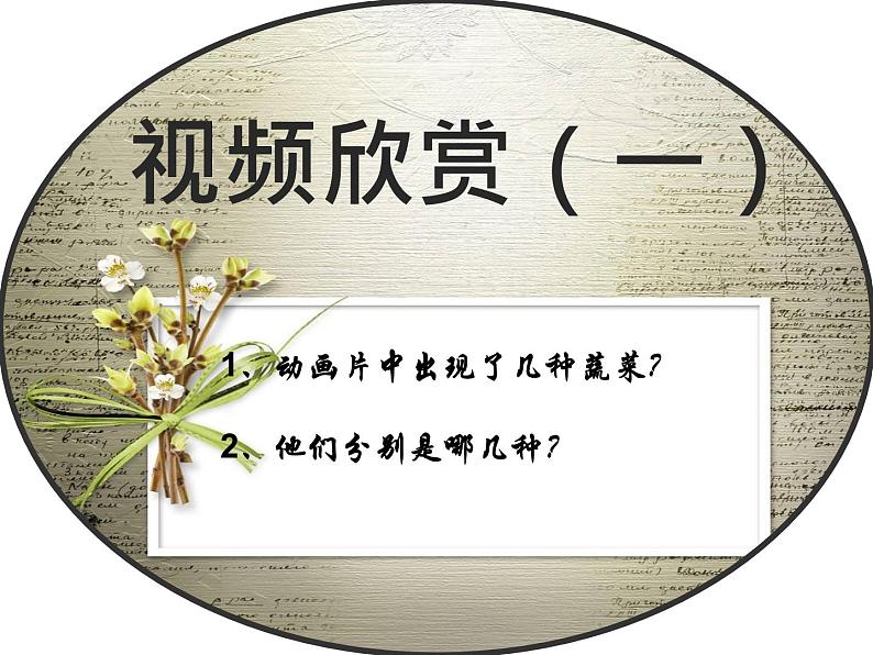 蔬菜的联想PPT课件免费下载02