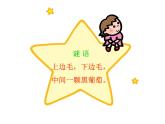 蘇少版 二年級美術上冊 9.亮眼睛 課件