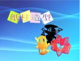 蘇少版 六年級美術(shù)上冊 18.紙柱造型 課件