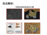 蘇少版 二年級美術(shù)上冊 11.什物拼貼 課件