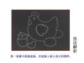 蘇少版 二年級美術(shù)上冊 11.什物拼貼 課件