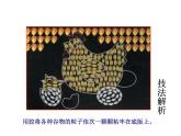 蘇少版 二年級美術(shù)上冊 11.什物拼貼 課件