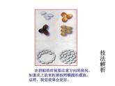 蘇少版 二年級美術(shù)上冊 11.什物拼貼 課件