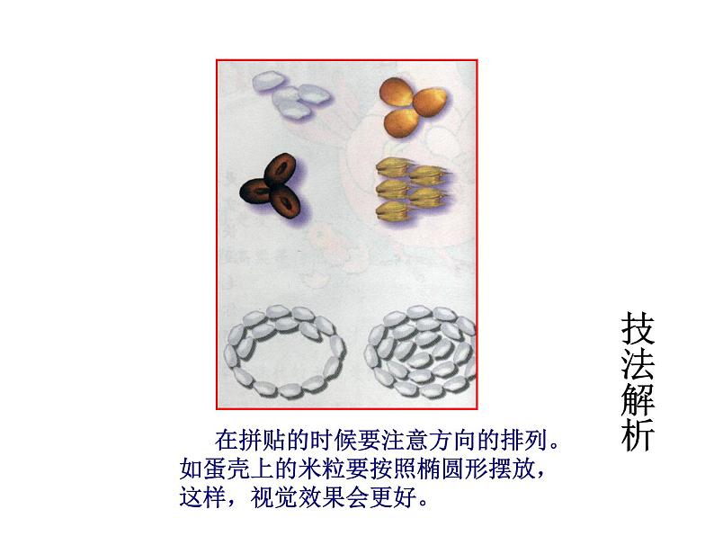 苏少版 二年级美术上册 11.什物拼贴 课件第5页